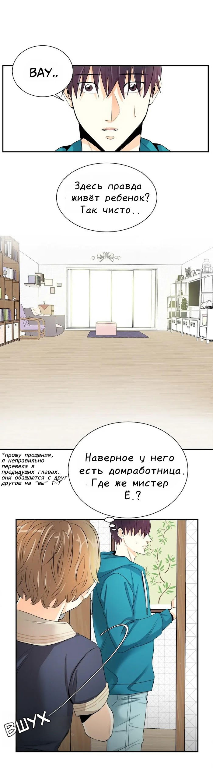 Манга Больше чем голубой - Глава 3 Страница 6