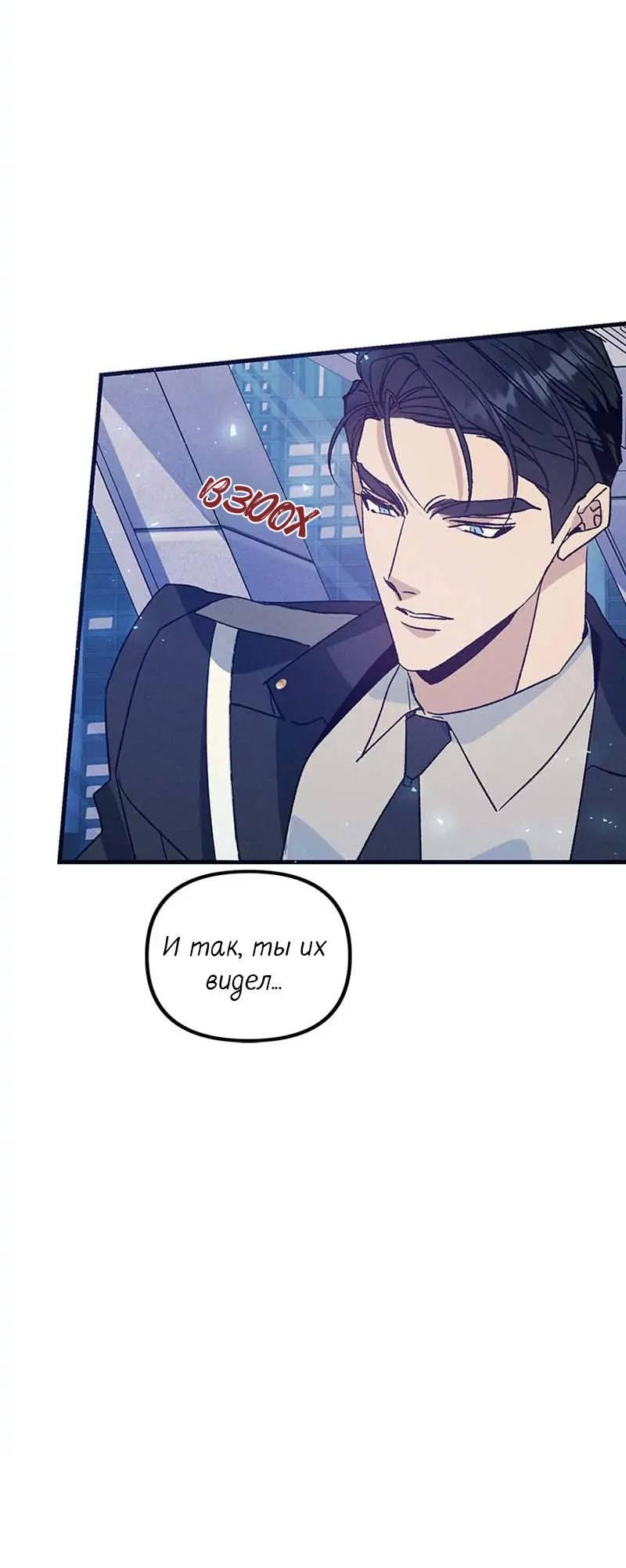 Манга Кодовое имя: Туман - Глава 42 Страница 34