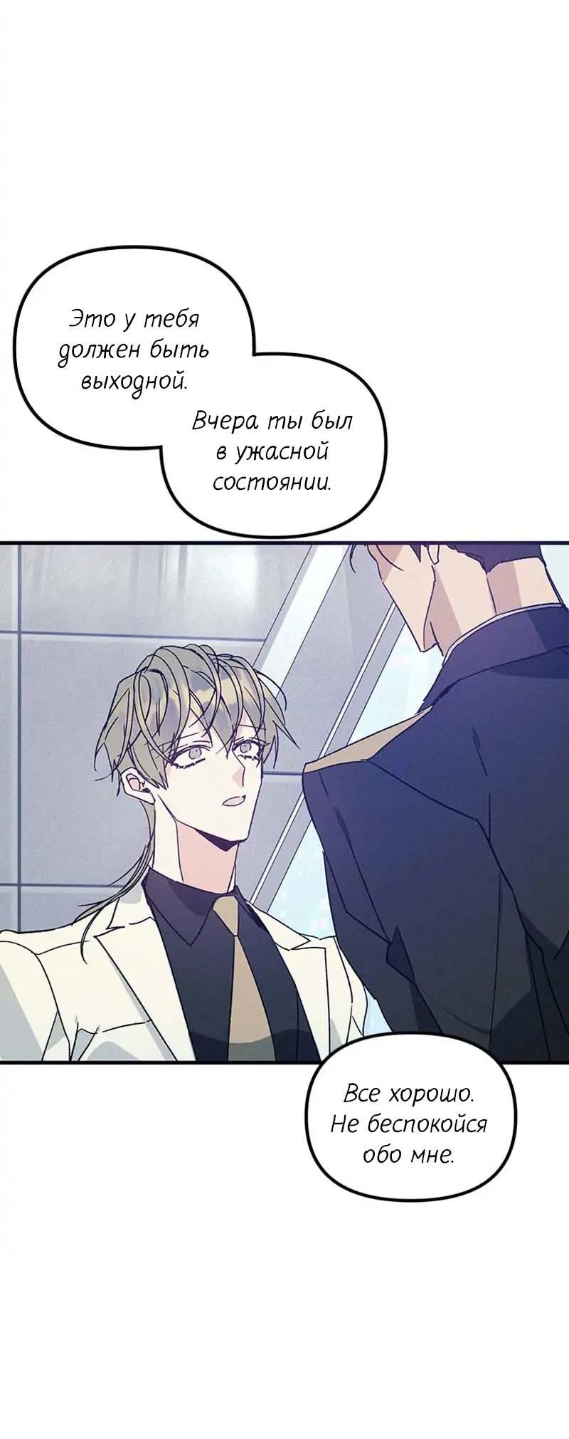 Манга Кодовое имя: Туман - Глава 42 Страница 30