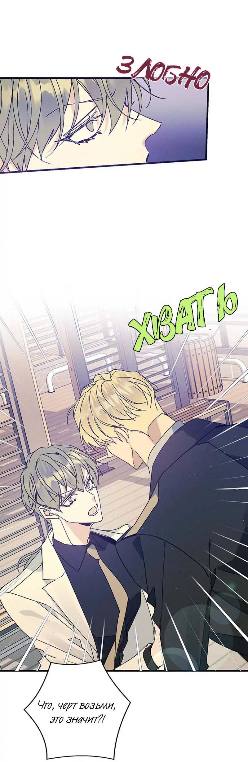 Манга Кодовое имя: Туман - Глава 42 Страница 7