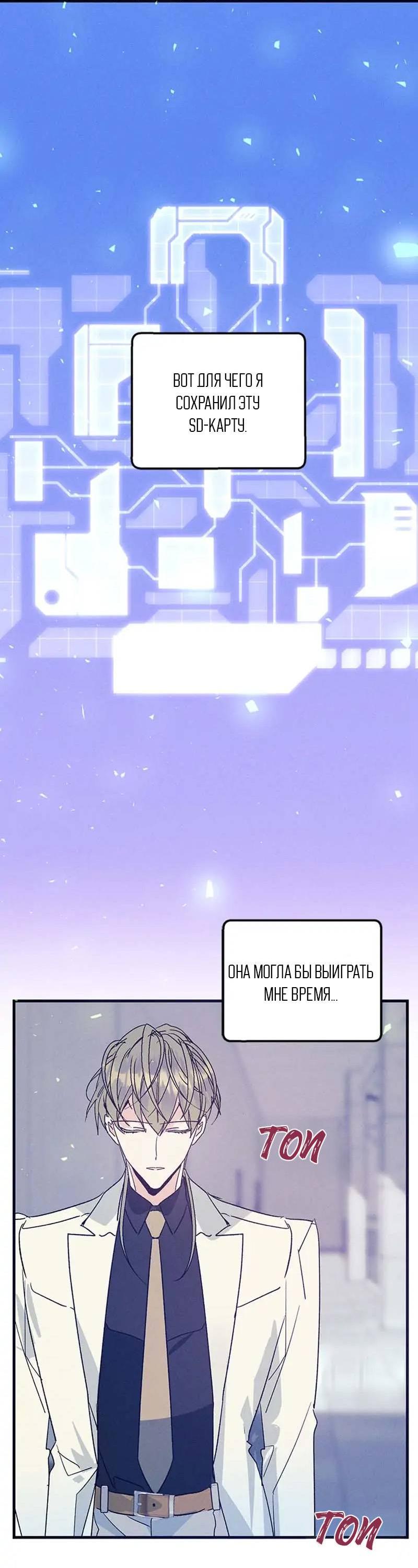 Манга Кодовое имя: Туман - Глава 42 Страница 24