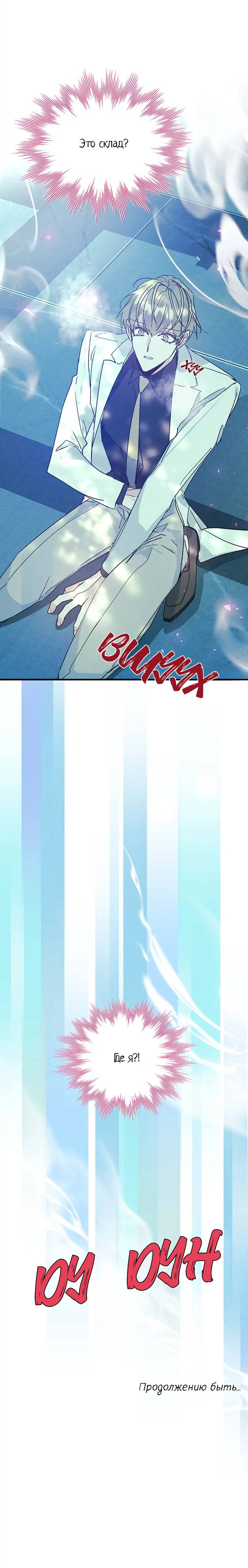 Манга Кодовое имя: Туман - Глава 42 Страница 52