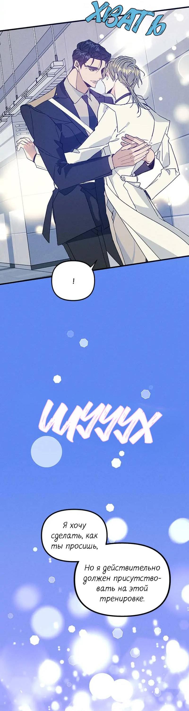 Манга Кодовое имя: Туман - Глава 42 Страница 36