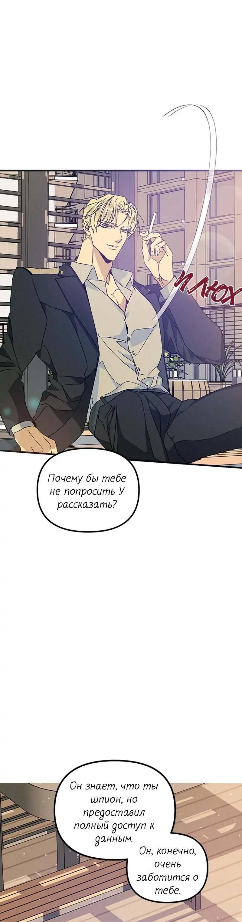 Манга Кодовое имя: Туман - Глава 42 Страница 12