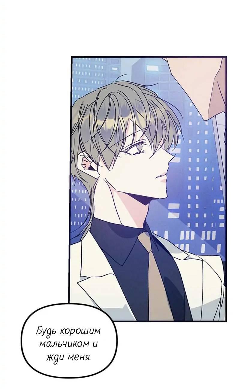 Манга Кодовое имя: Туман - Глава 42 Страница 38