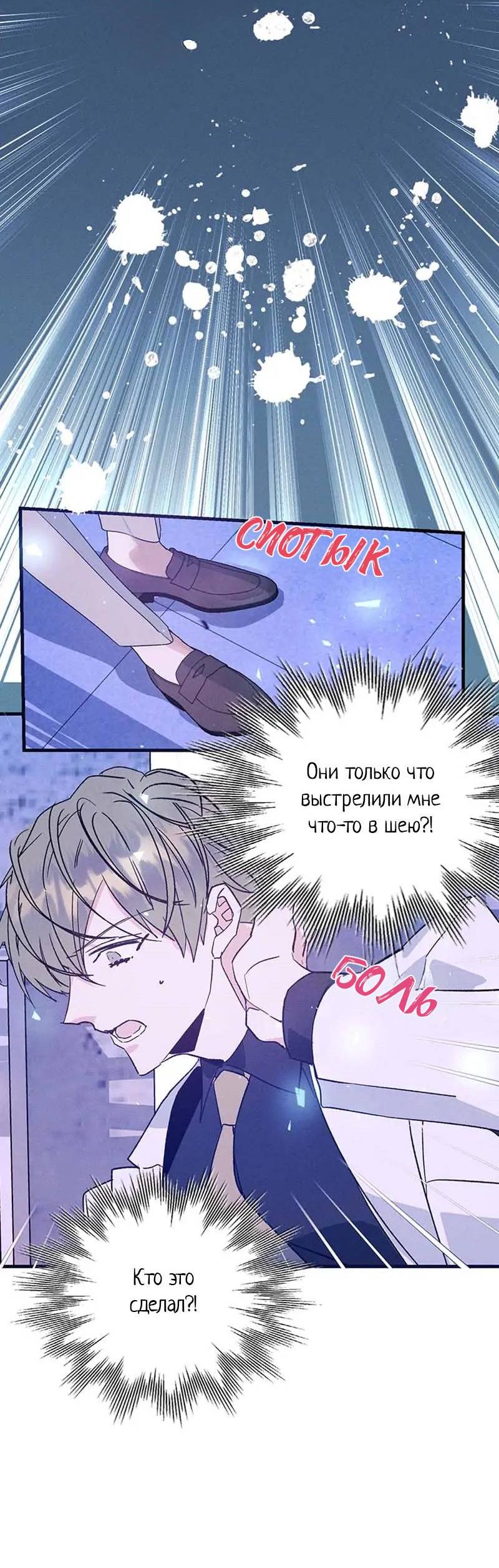 Манга Кодовое имя: Туман - Глава 42 Страница 46