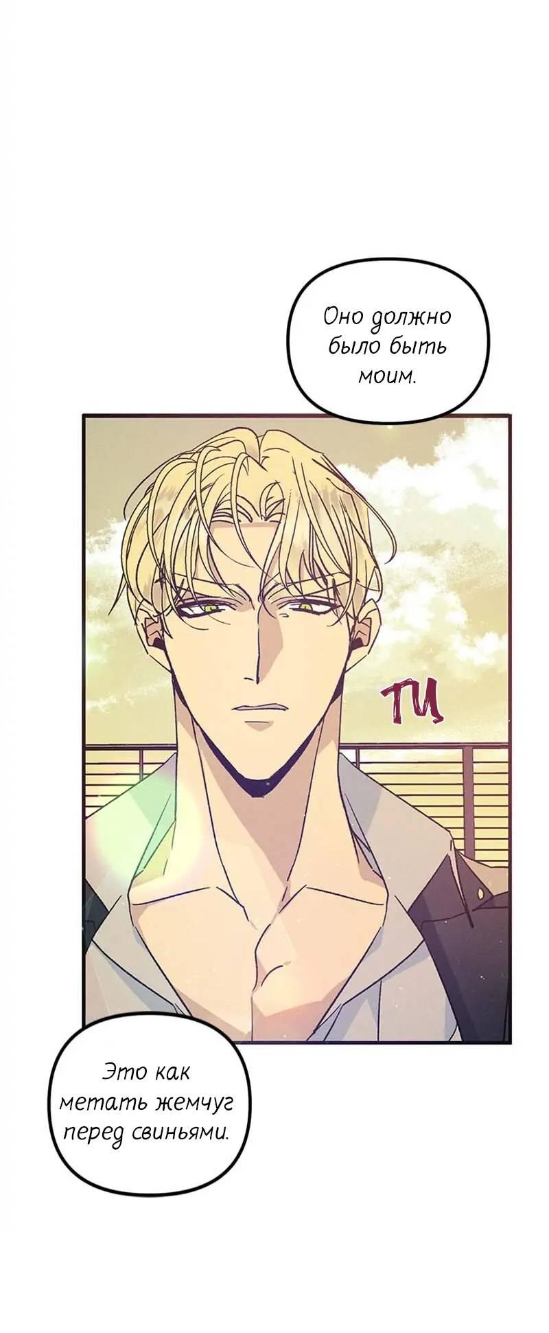 Манга Кодовое имя: Туман - Глава 42 Страница 6