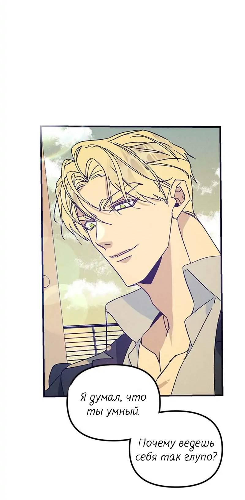 Манга Кодовое имя: Туман - Глава 42 Страница 8