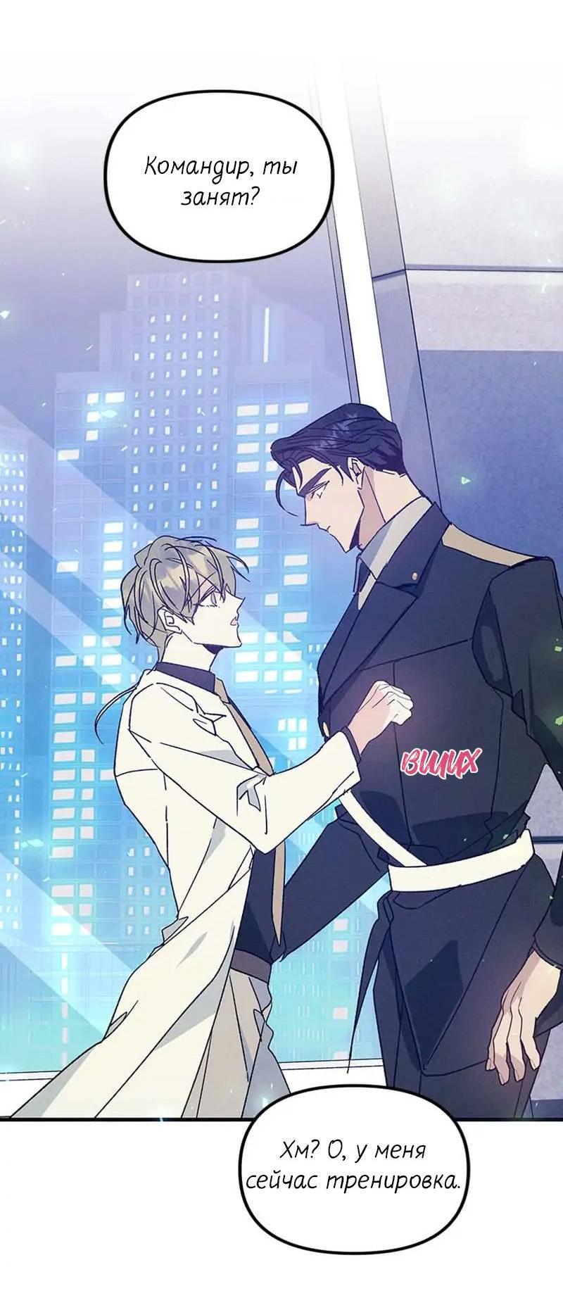 Манга Кодовое имя: Туман - Глава 42 Страница 32