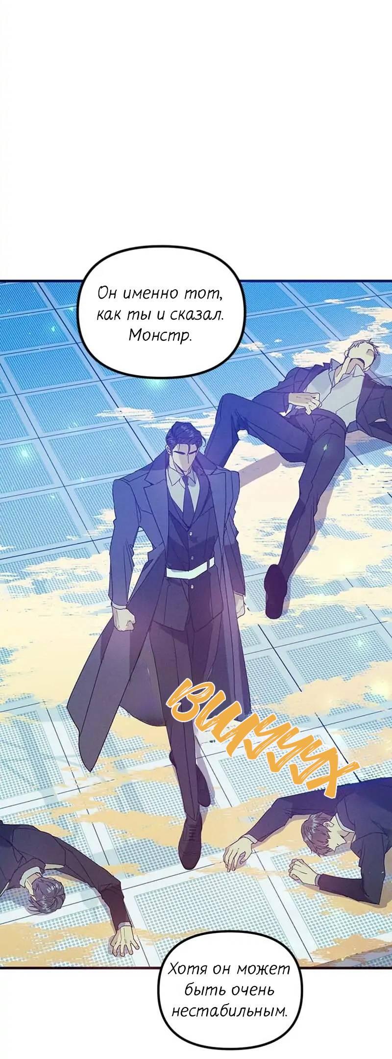 Манга Кодовое имя: Туман - Глава 42 Страница 5