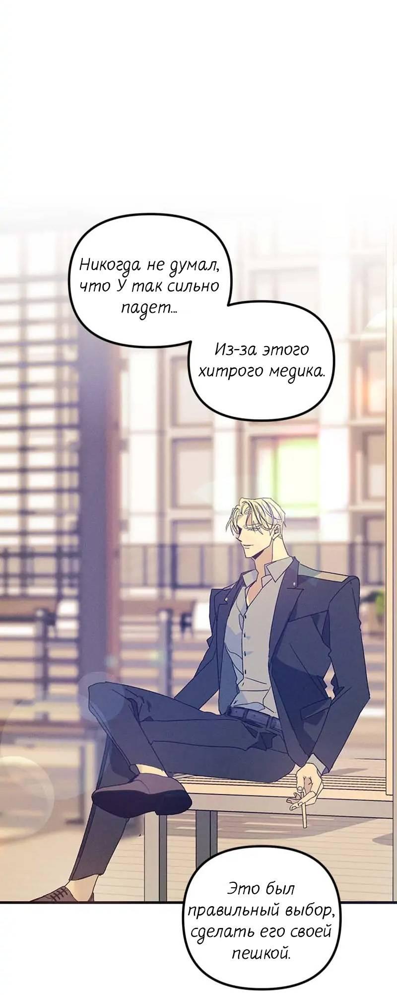 Манга Кодовое имя: Туман - Глава 42 Страница 19