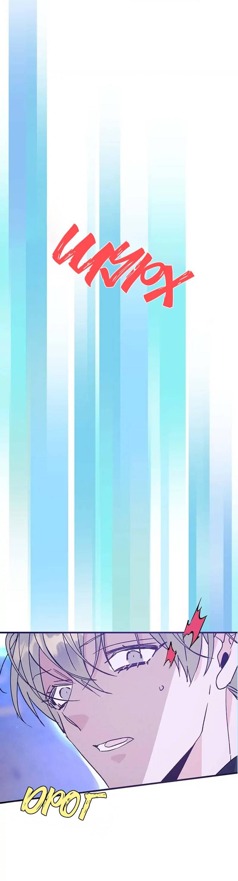 Манга Кодовое имя: Туман - Глава 42 Страница 44