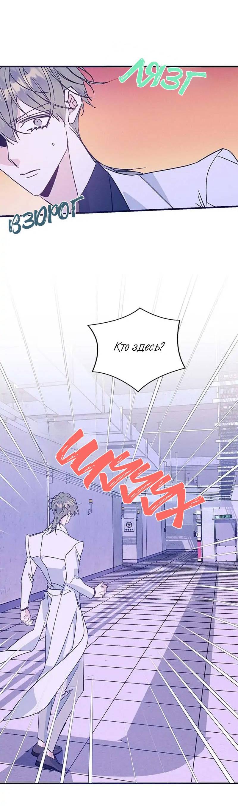 Манга Кодовое имя: Туман - Глава 42 Страница 41