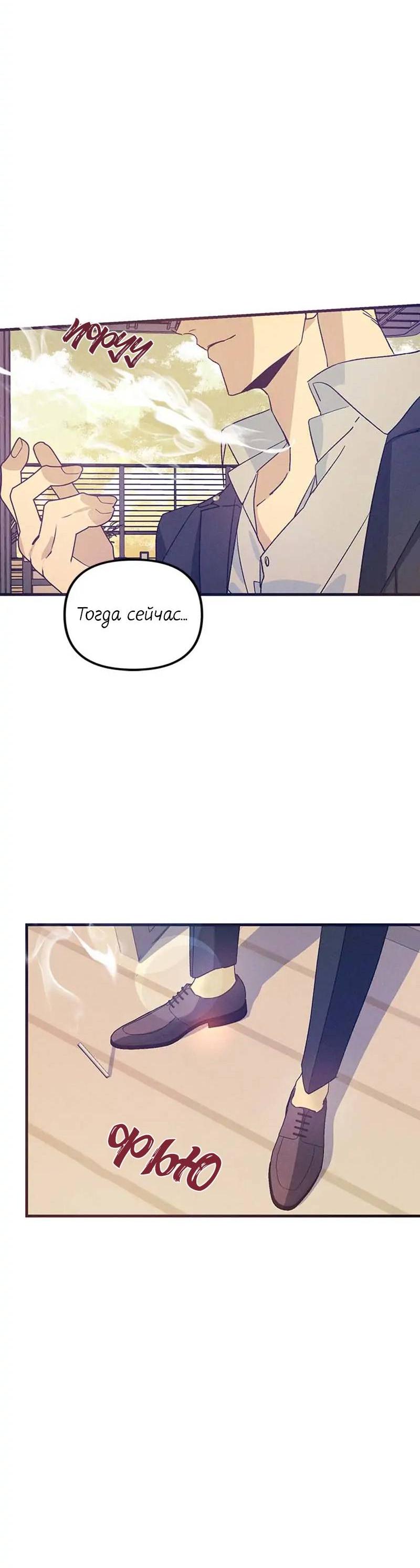 Манга Кодовое имя: Туман - Глава 42 Страница 20