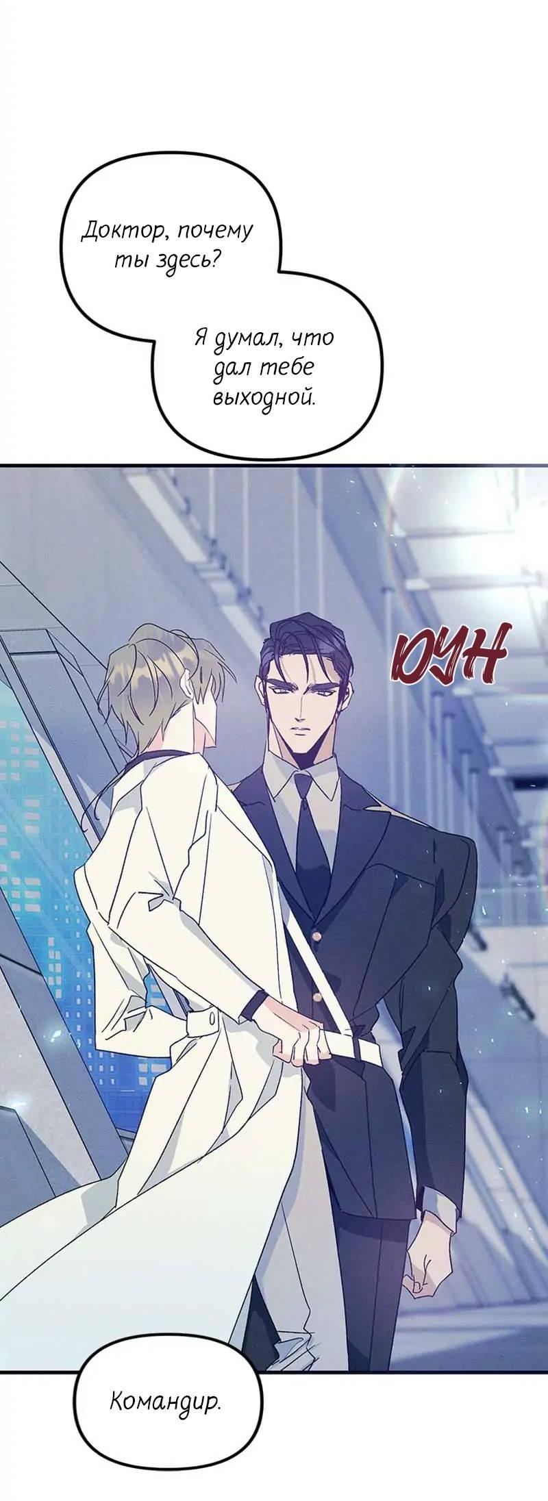 Манга Кодовое имя: Туман - Глава 42 Страница 27