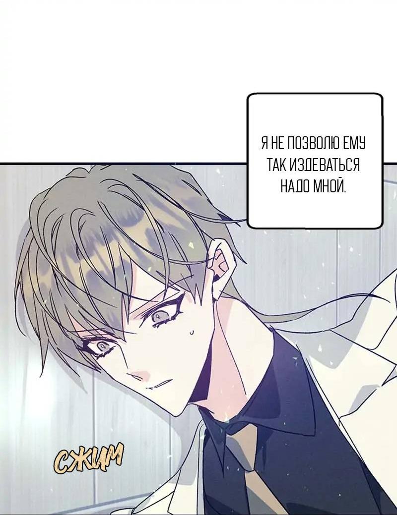 Манга Кодовое имя: Туман - Глава 42 Страница 23