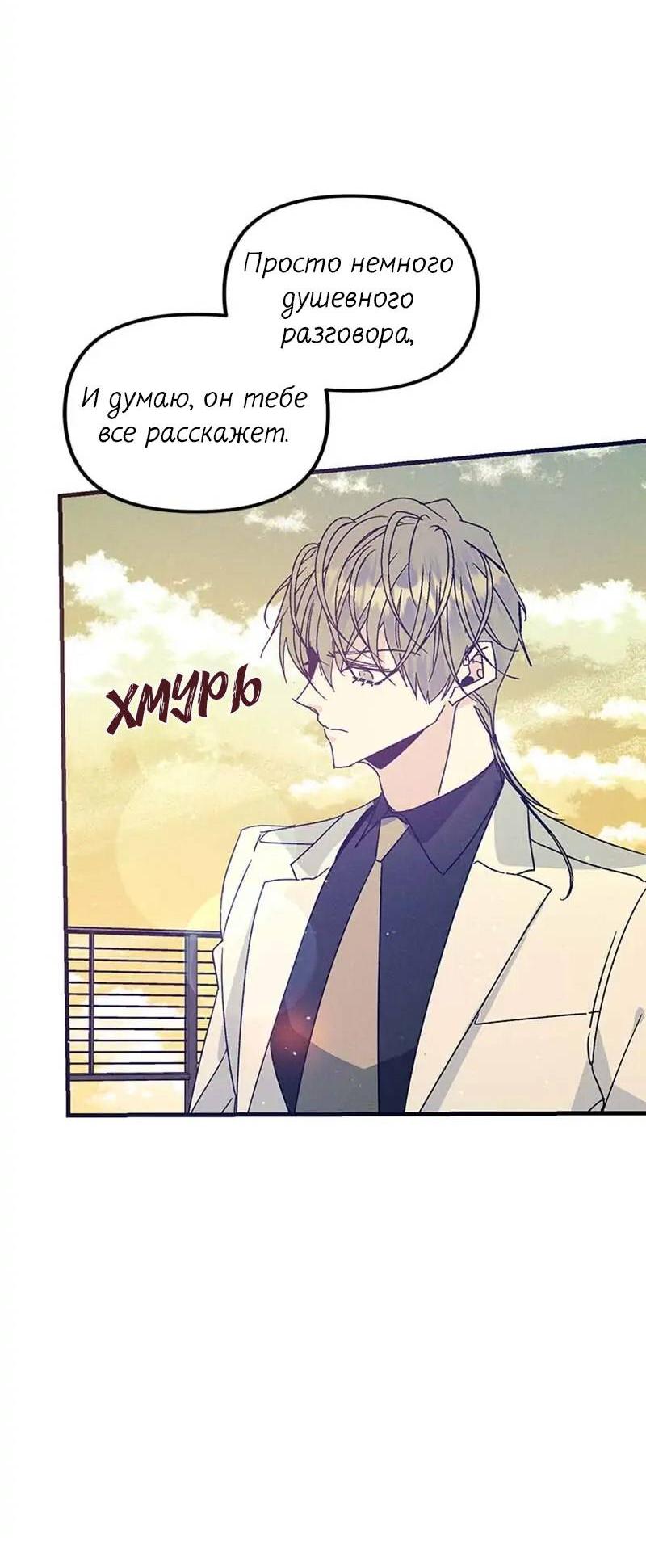 Манга Кодовое имя: Туман - Глава 42 Страница 14