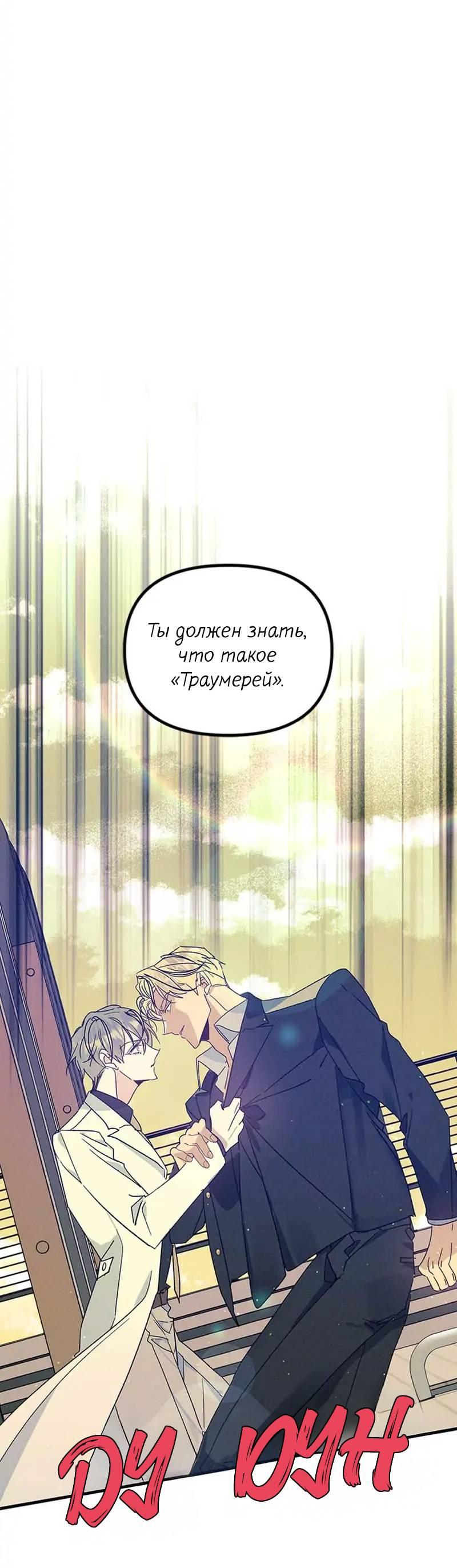 Манга Кодовое имя: Туман - Глава 42 Страница 10