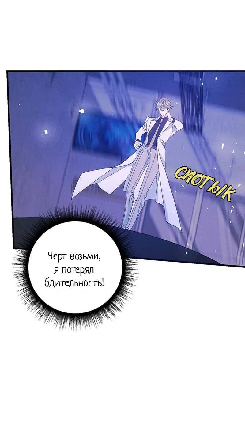 Манга Кодовое имя: Туман - Глава 42 Страница 47