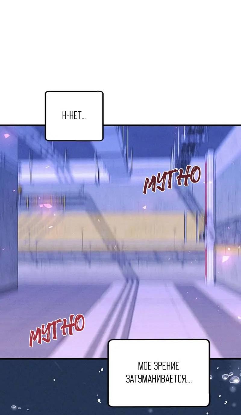 Манга Кодовое имя: Туман - Глава 42 Страница 48