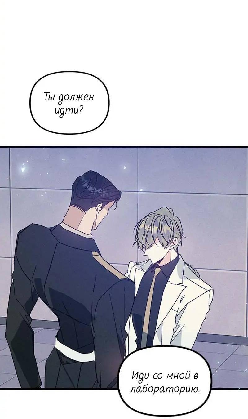 Манга Кодовое имя: Туман - Глава 42 Страница 33