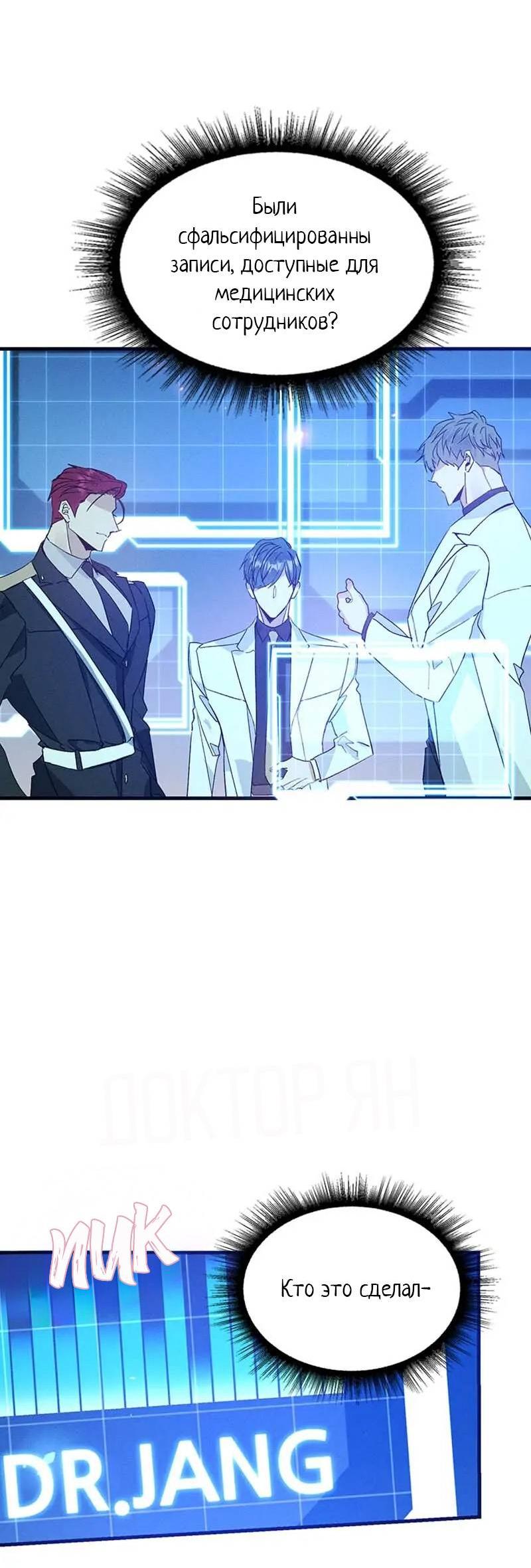 Манга Кодовое имя: Туман - Глава 41 Страница 27