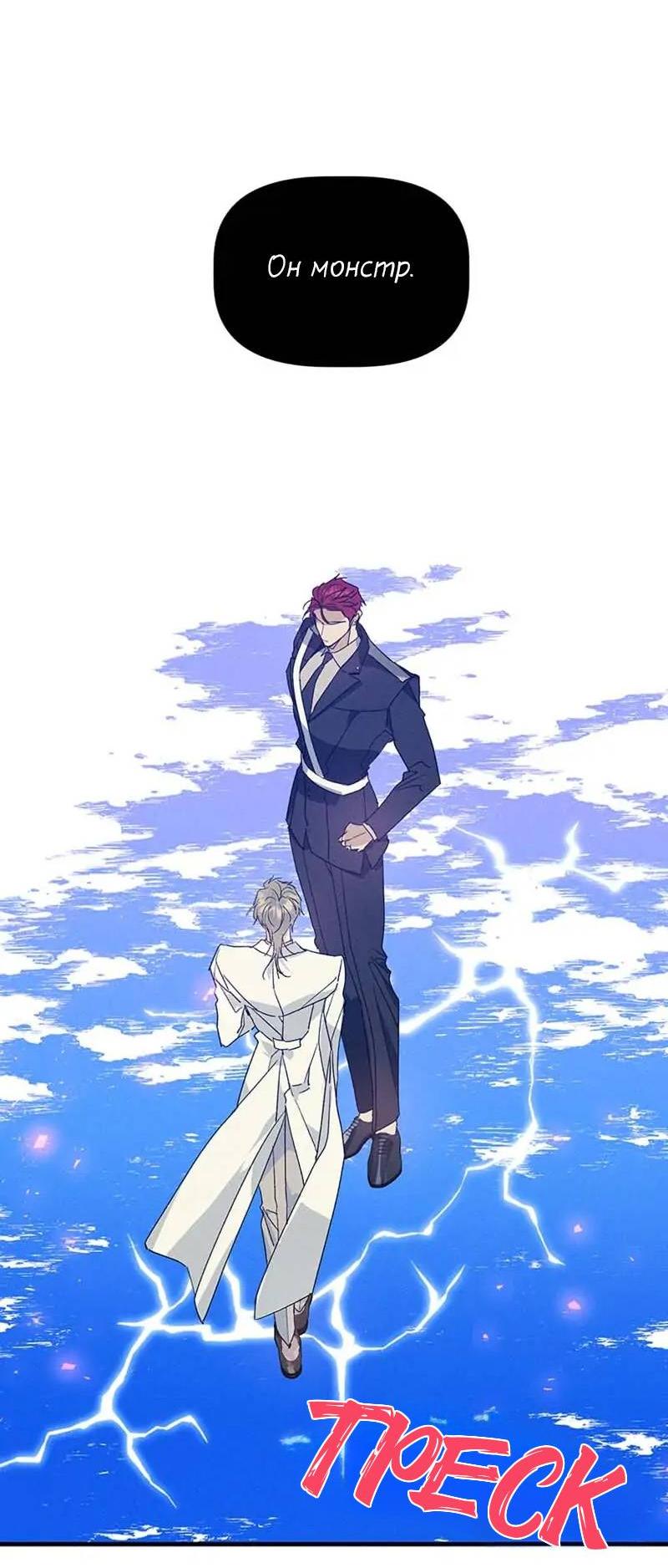 Манга Кодовое имя: Туман - Глава 41 Страница 43