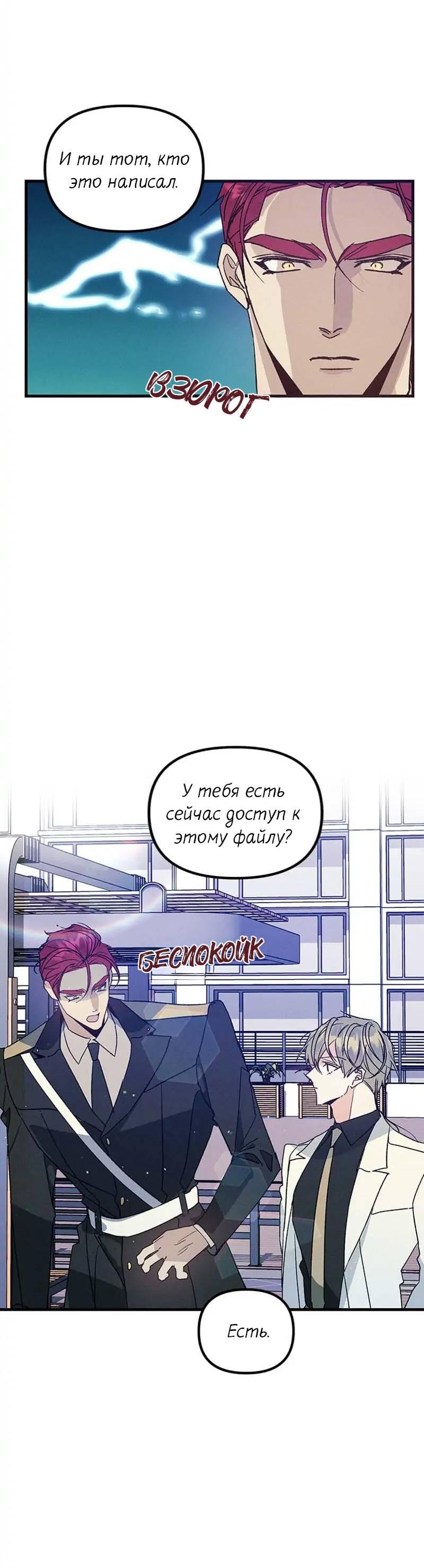 Манга Кодовое имя: Туман - Глава 41 Страница 40