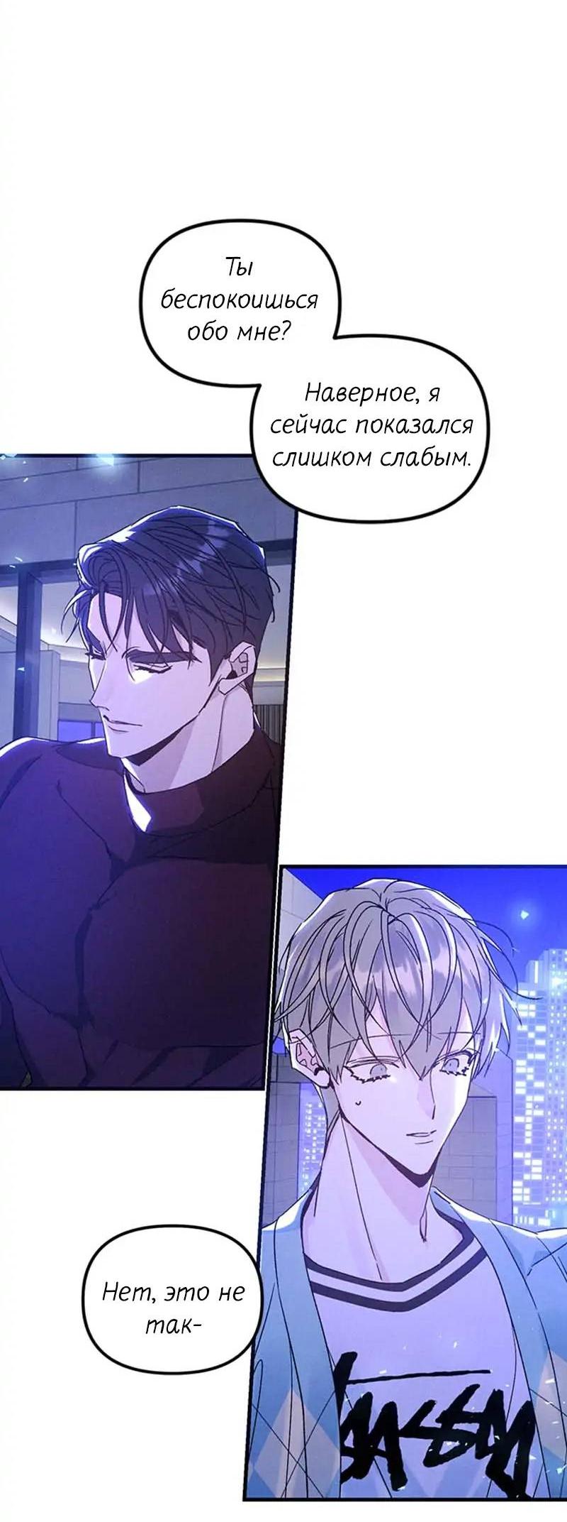 Манга Кодовое имя: Туман - Глава 41 Страница 4