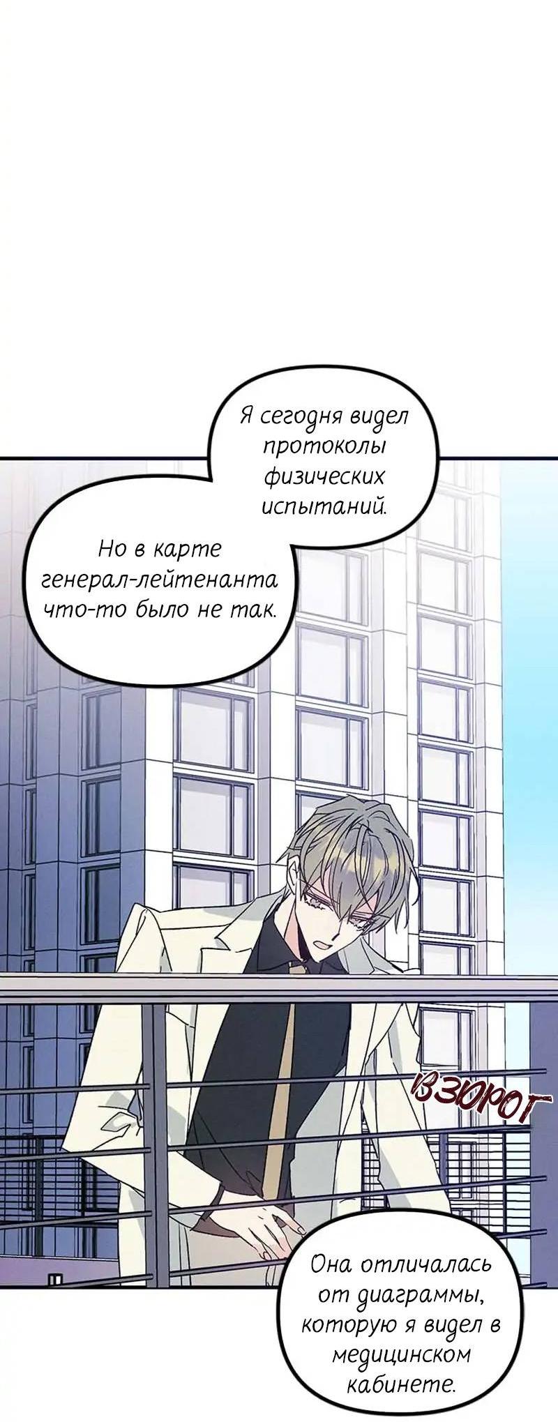 Манга Кодовое имя: Туман - Глава 41 Страница 39