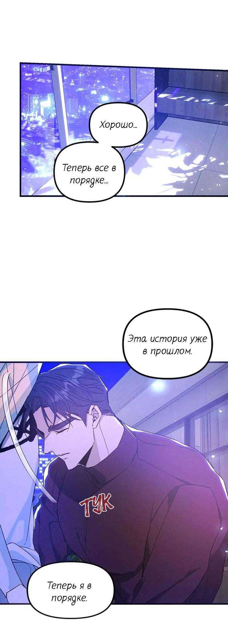 Манга Кодовое имя: Туман - Глава 41 Страница 8