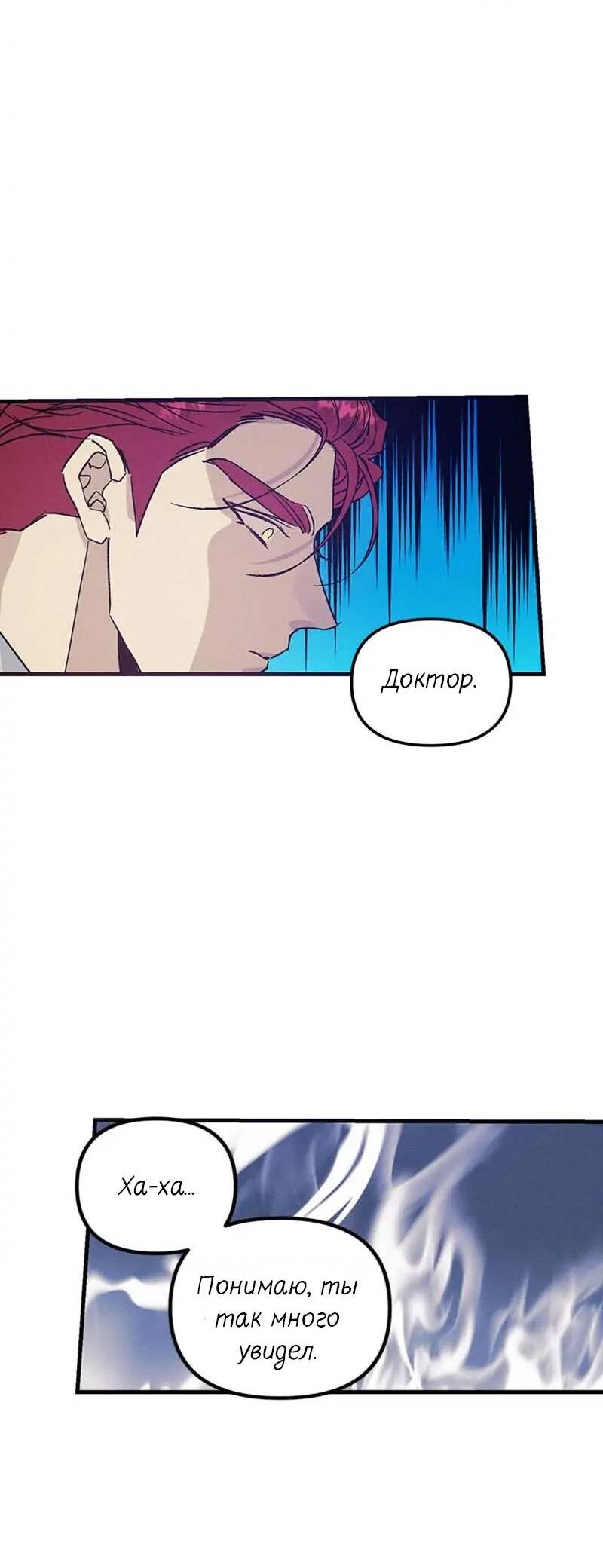 Манга Кодовое имя: Туман - Глава 41 Страница 44