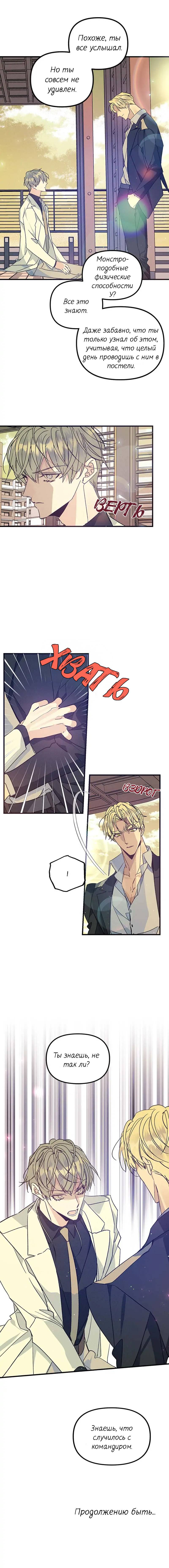 Манга Кодовое имя: Туман - Глава 41 Страница 53