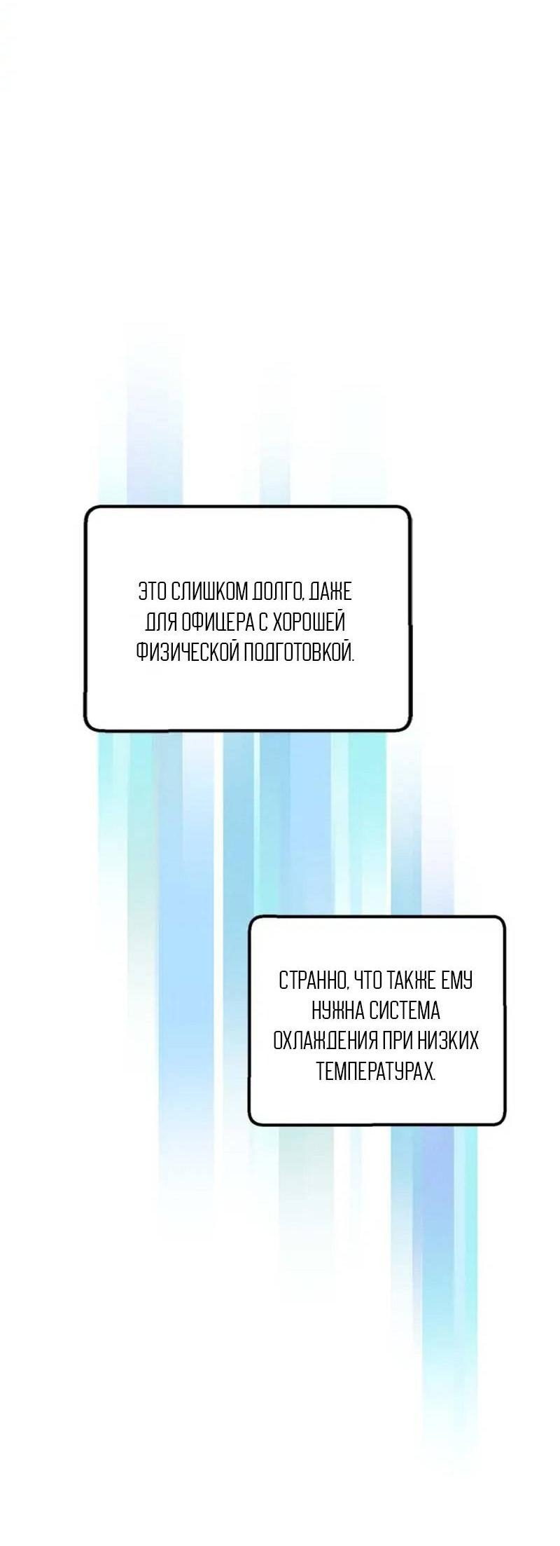 Манга Кодовое имя: Туман - Глава 41 Страница 18