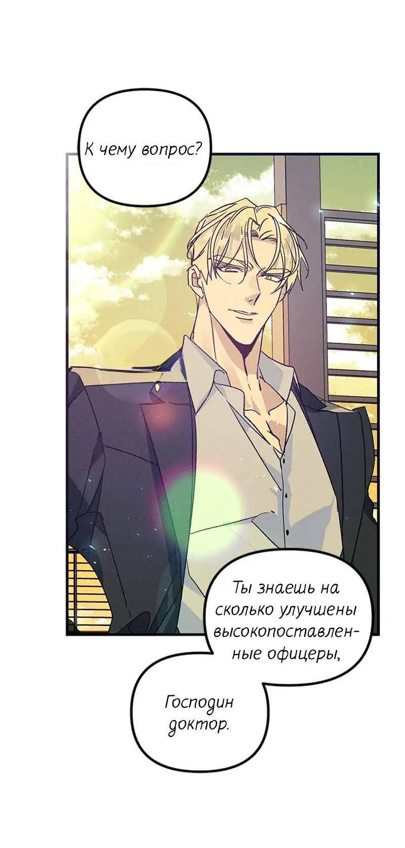 Манга Кодовое имя: Туман - Глава 41 Страница 52