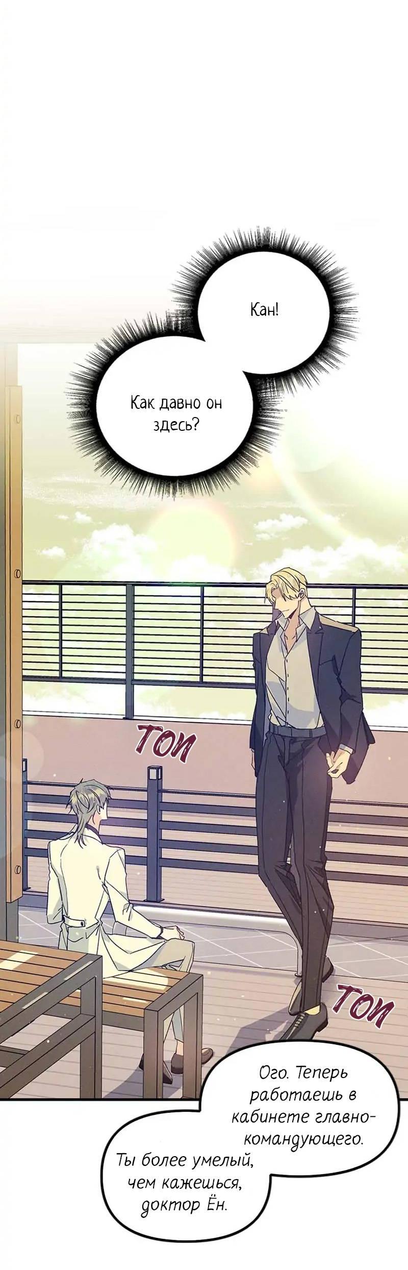 Манга Кодовое имя: Туман - Глава 41 Страница 50