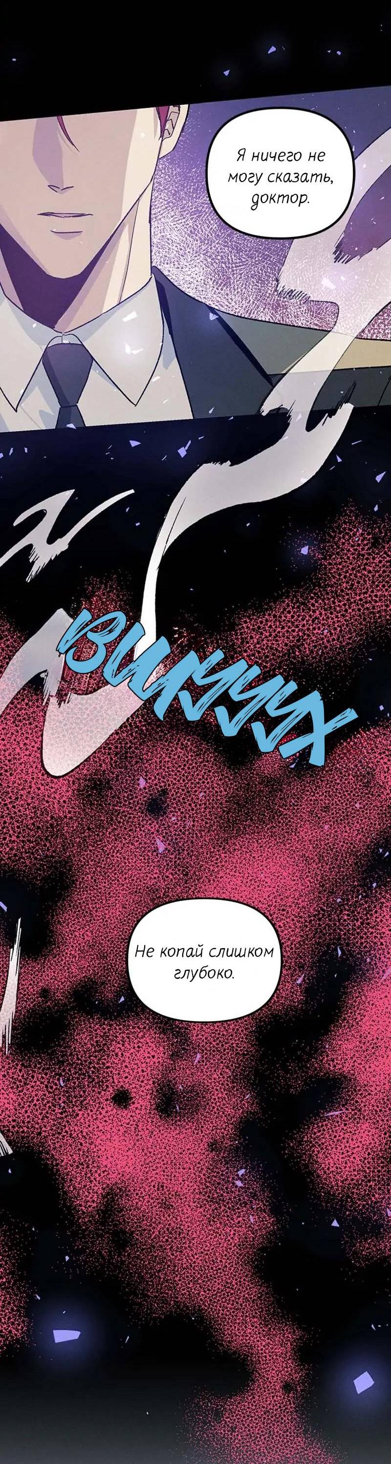 Манга Кодовое имя: Туман - Глава 41 Страница 46