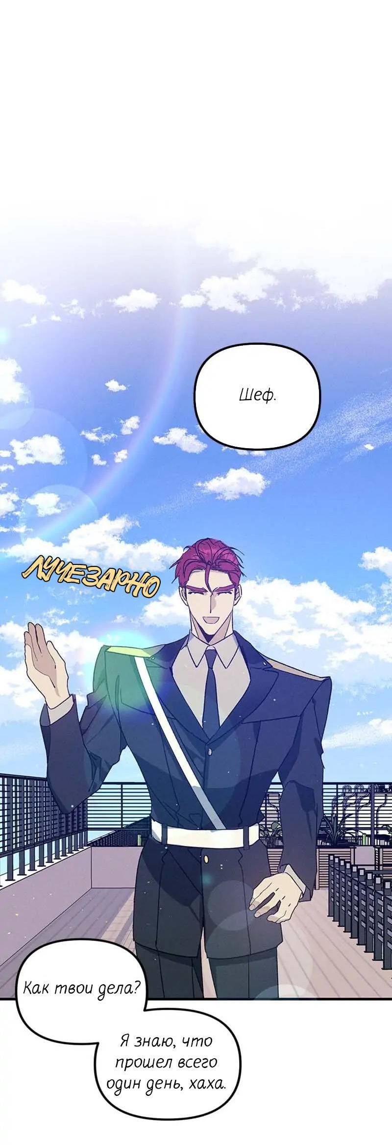 Манга Кодовое имя: Туман - Глава 41 Страница 34