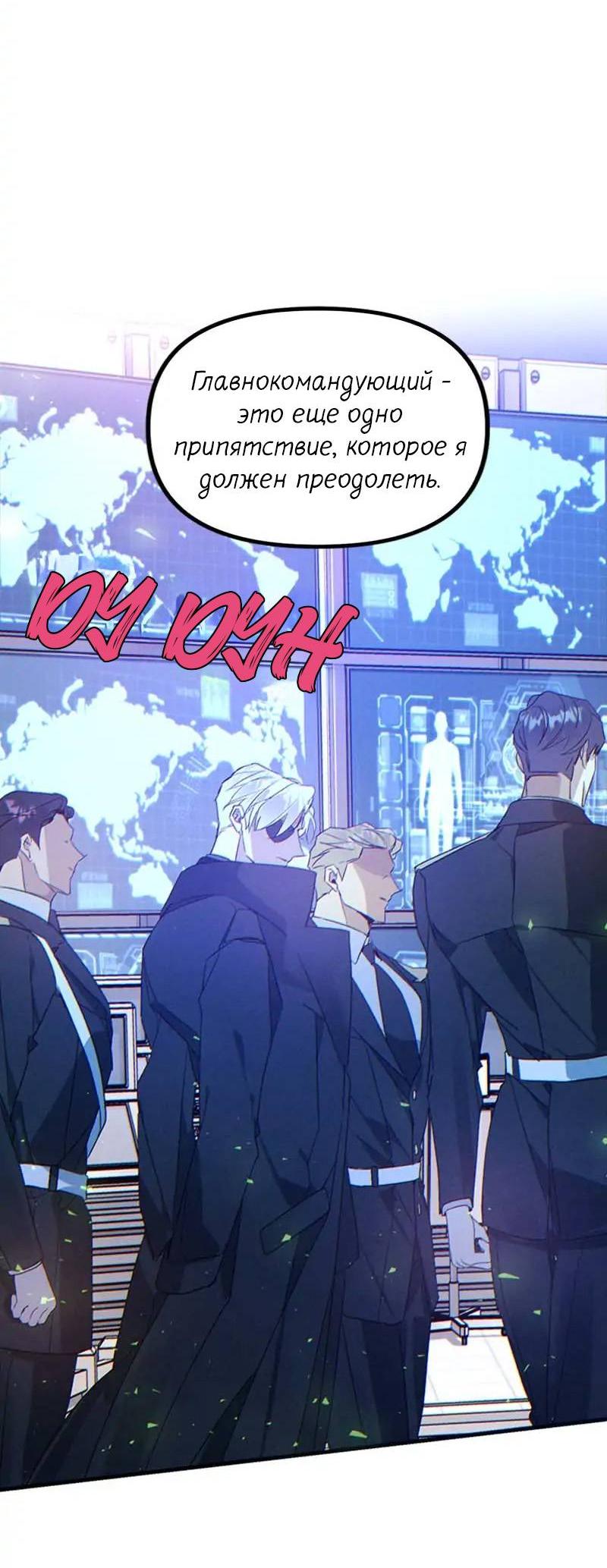 Манга Кодовое имя: Туман - Глава 41 Страница 9
