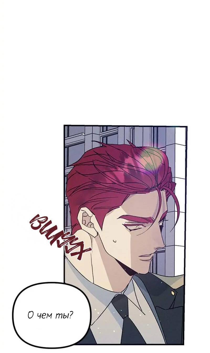 Манга Кодовое имя: Туман - Глава 41 Страница 38