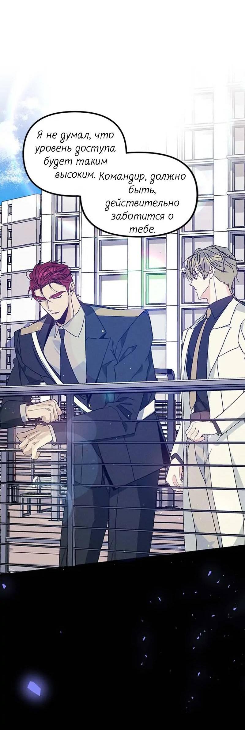 Манга Кодовое имя: Туман - Глава 41 Страница 45