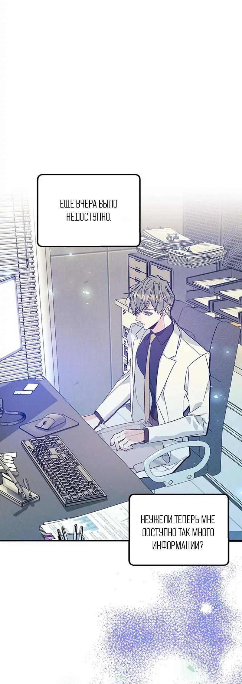 Манга Кодовое имя: Туман - Глава 41 Страница 20