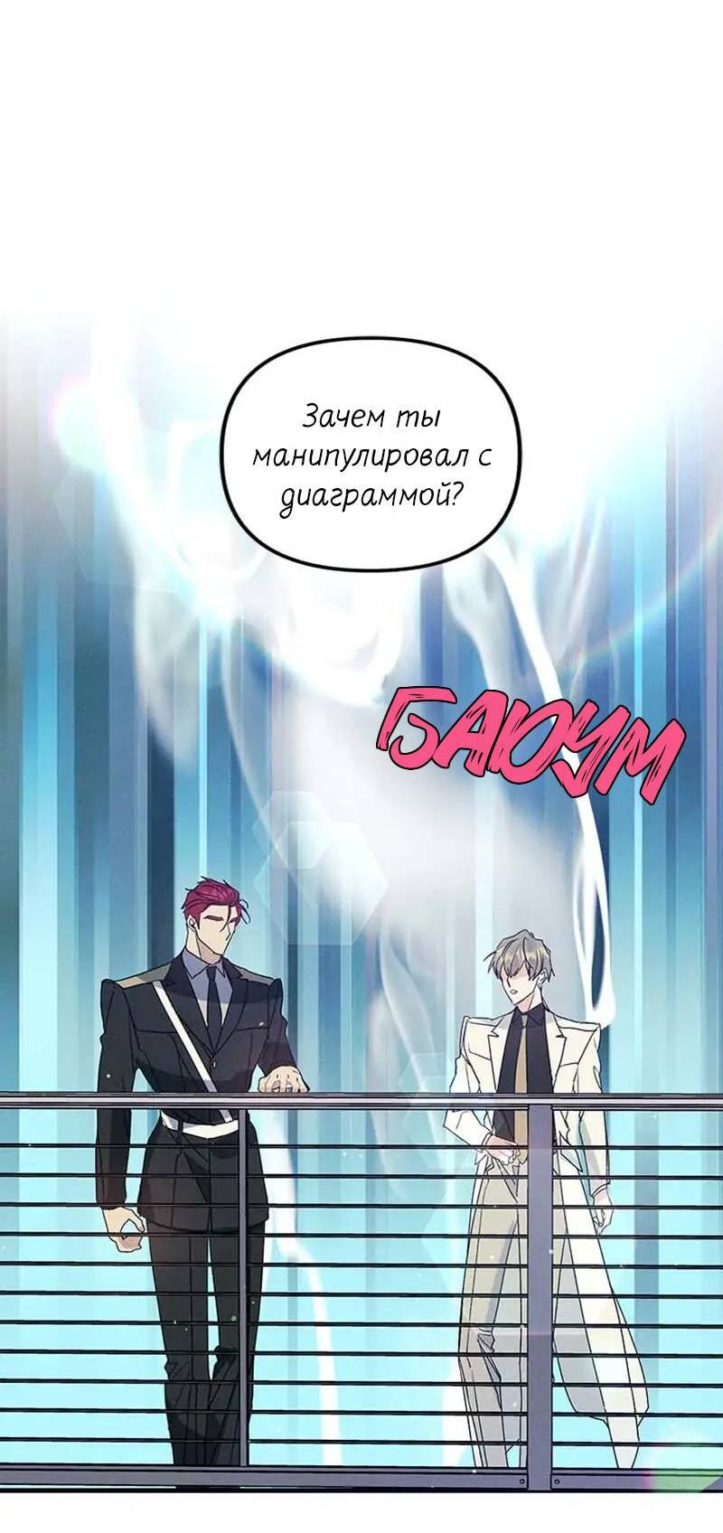 Манга Кодовое имя: Туман - Глава 41 Страница 37