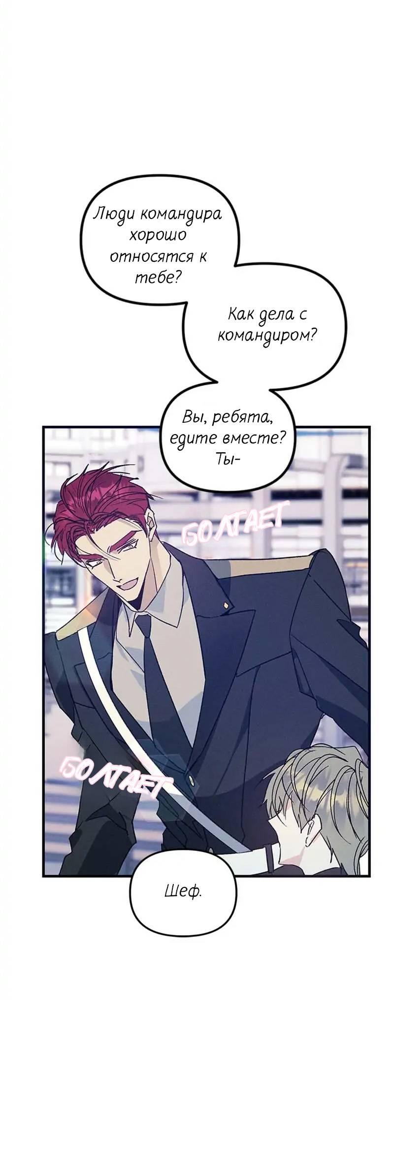 Манга Кодовое имя: Туман - Глава 41 Страница 36