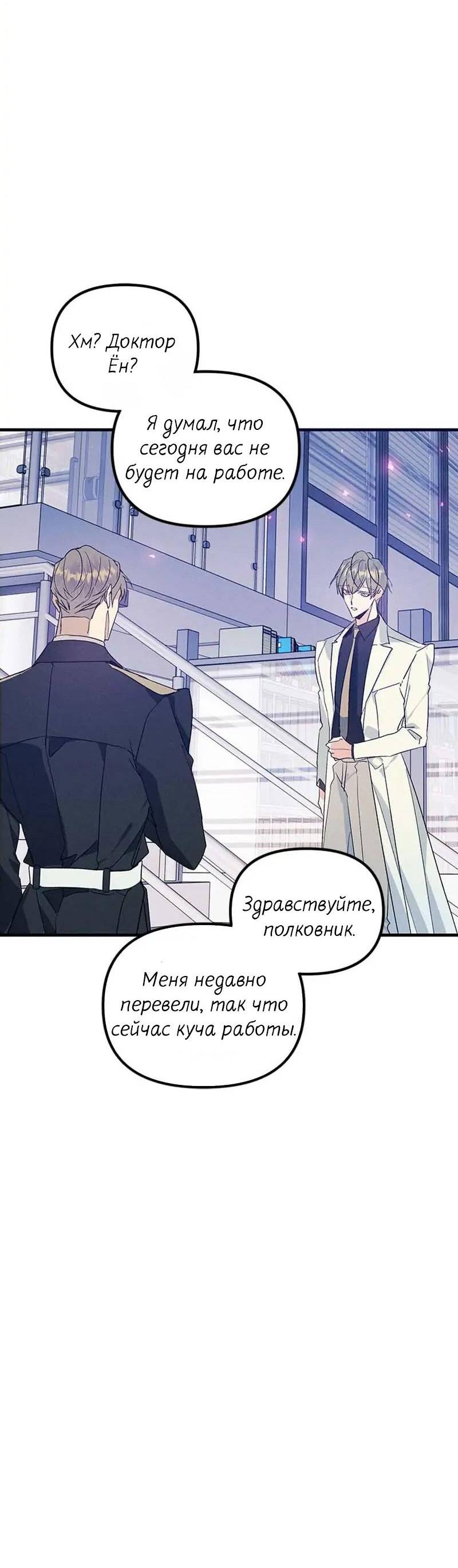 Манга Кодовое имя: Туман - Глава 41 Страница 14