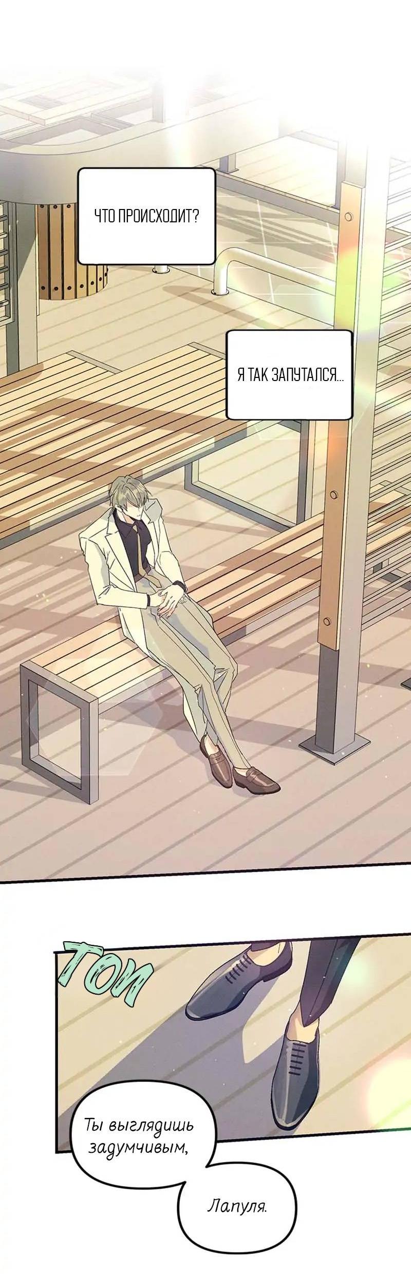 Манга Кодовое имя: Туман - Глава 41 Страница 49