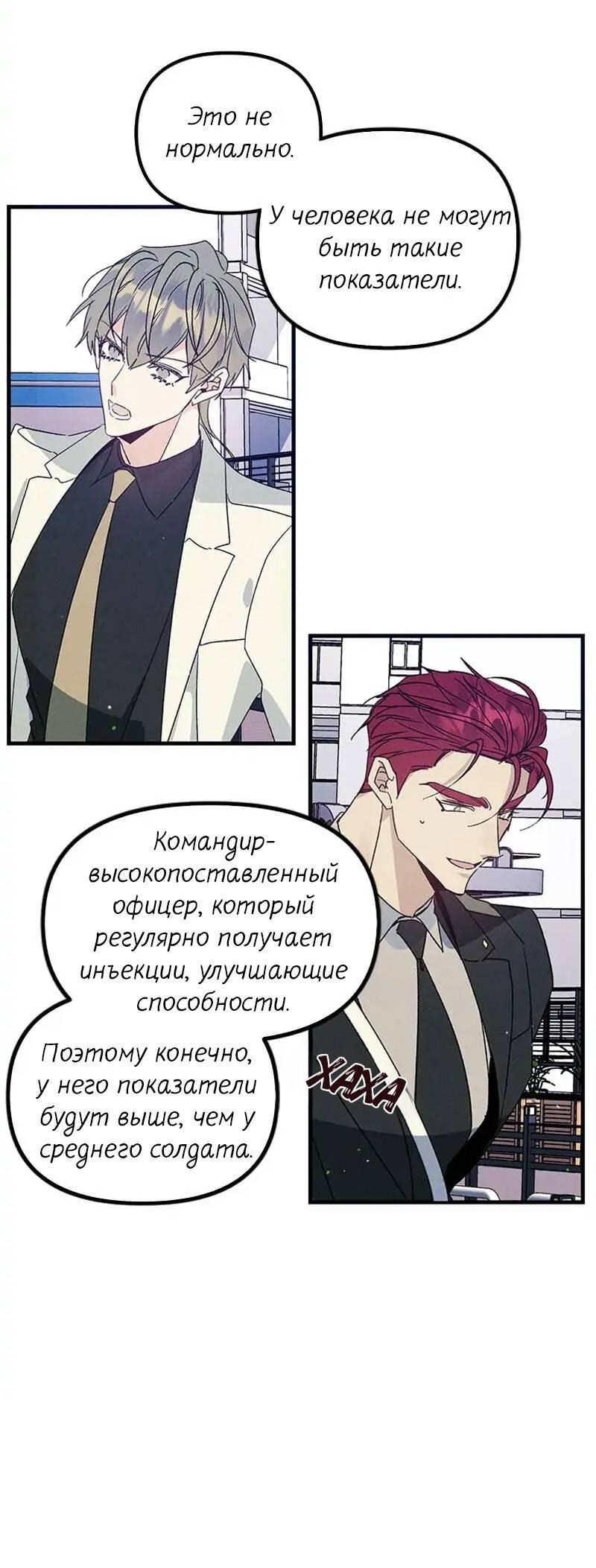 Манга Кодовое имя: Туман - Глава 41 Страница 41