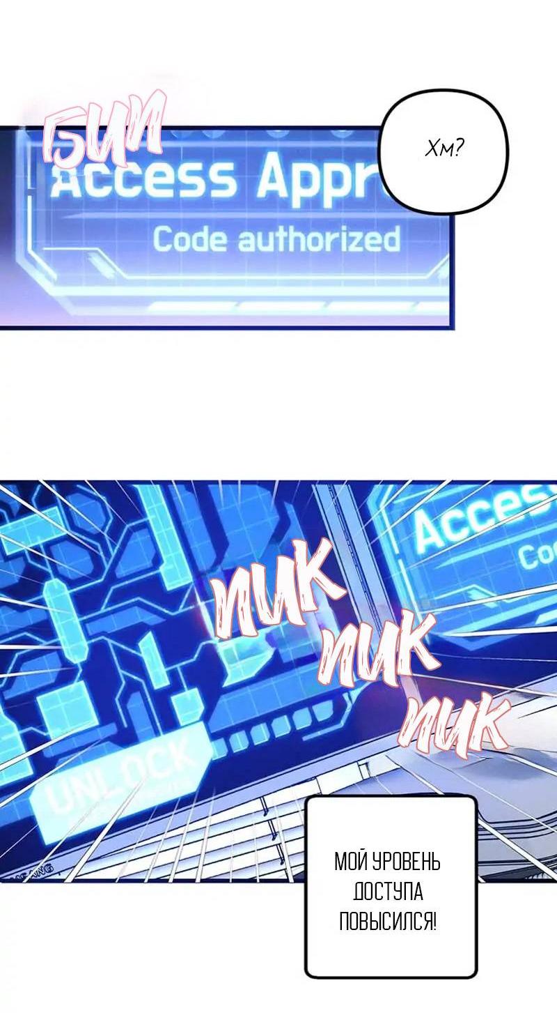 Манга Кодовое имя: Туман - Глава 41 Страница 19
