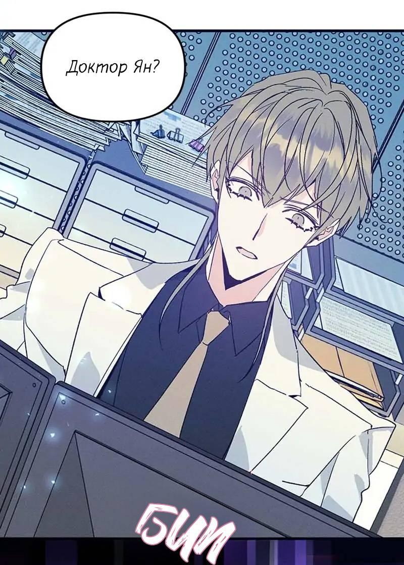 Манга Кодовое имя: Туман - Глава 41 Страница 28