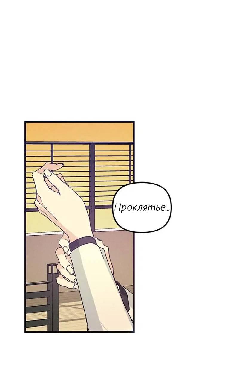 Манга Кодовое имя: Туман - Глава 41 Страница 48